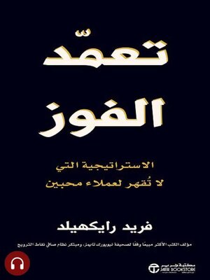 cover image of تعمد الفوز